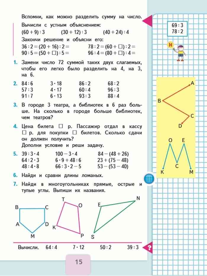 ГДЗ Математика 3 класс Башмаков, Нефедова Учебник